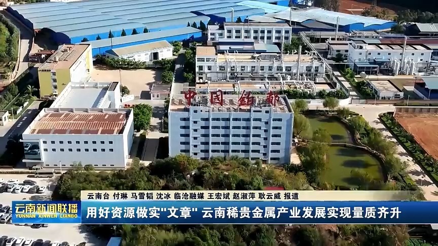 云南贵金属新材料集团(云南贵金属新材料集团董事长)