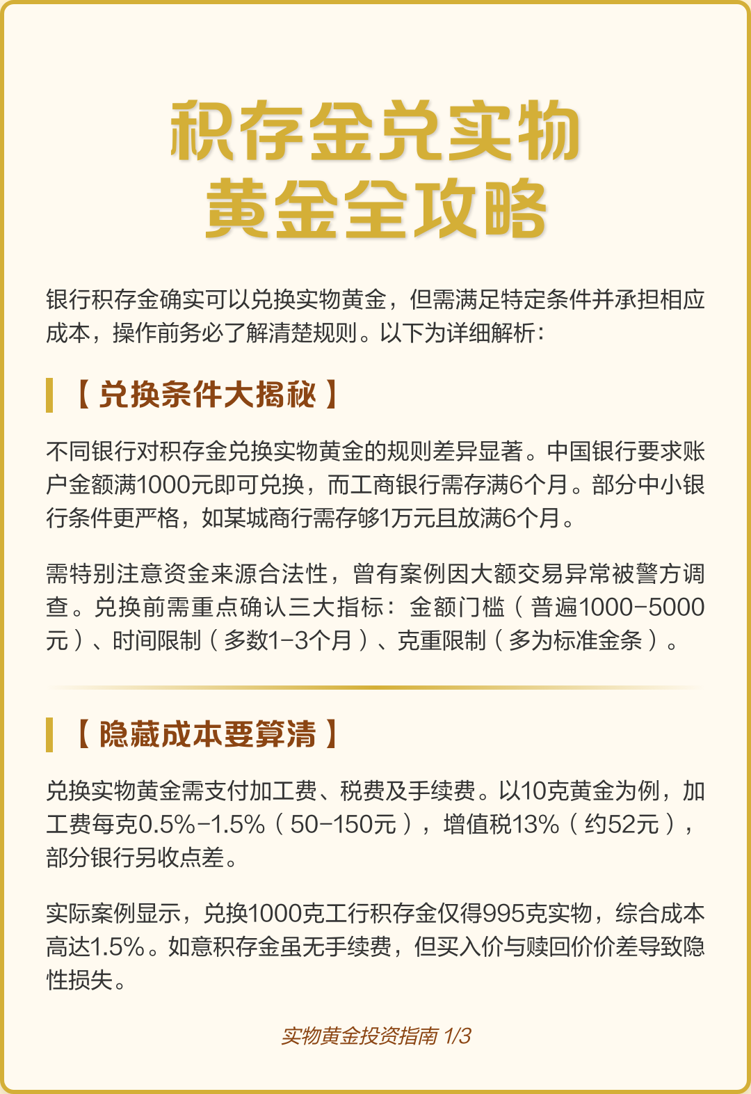 中行贵金属积存是什么(中行贵金属积存是什么东西)