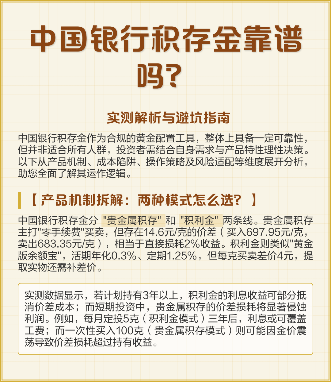 中行贵金属积存是什么(中行 贵金属积存)