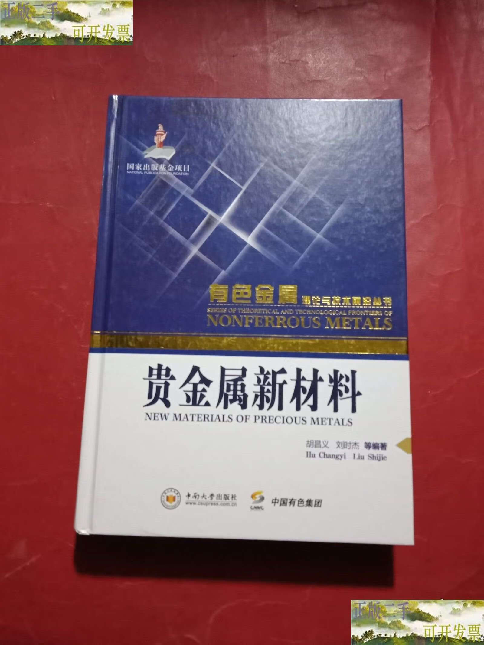 云南贵金属新材料集团(云南贵金属新材料集团王建强)