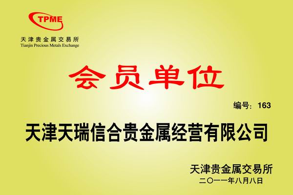 天津贵金属交易所网(天津贵金属交易所app下载)