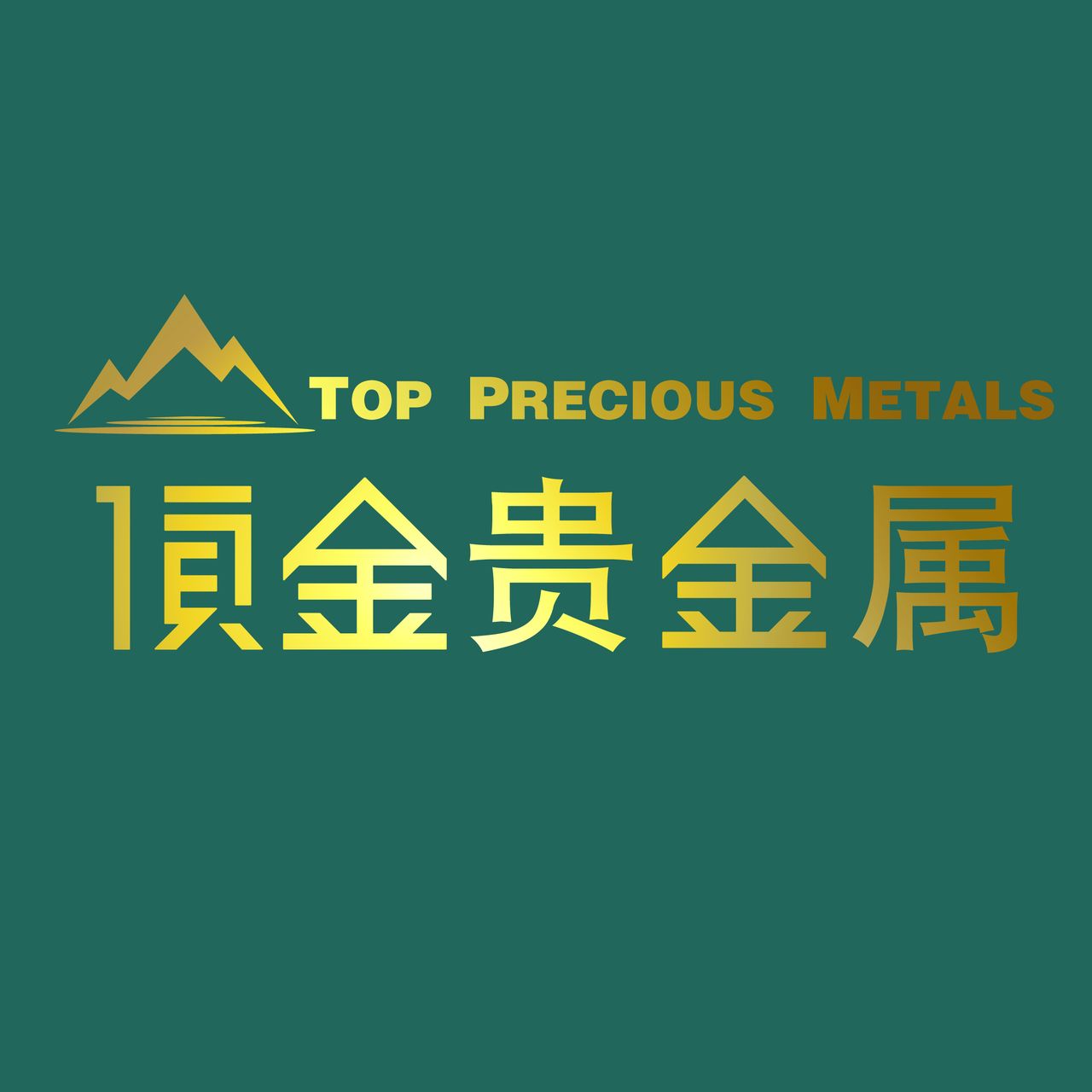 广东贵金属交易所官网(广东贵金属交易所官网app)