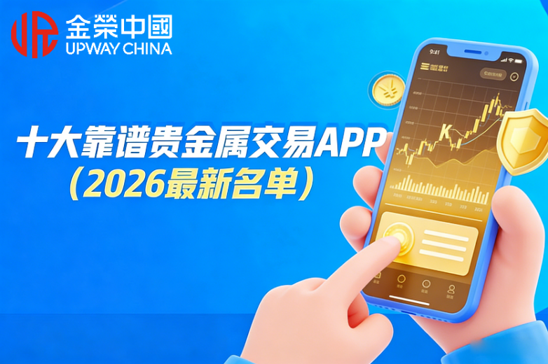 贵金属资讯软件(贵金属资讯软件有哪些)