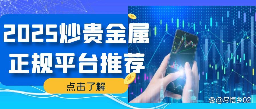 炒贵金属技巧(炒贵金属技巧视频)