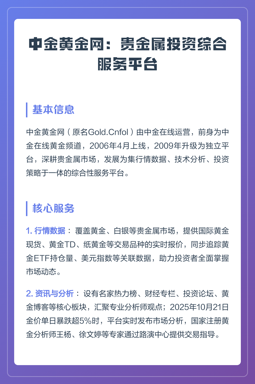 中金贵金属怎么样(中金贵银北京投资管理有限公司)