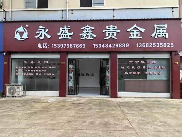 贵金属交易公司(贵金属交易公司找工作)