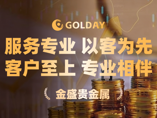 金盛贵金属(金盛贵金属交易平台app下载)