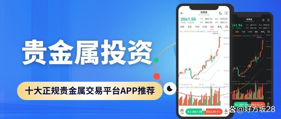 贵金属投资平台(贵金属投资平台咨询)