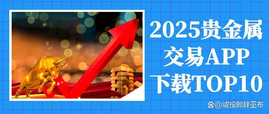 贵金属下载(金盛贵金属下载)