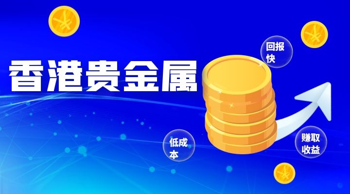 正规的贵金属交易平台(正规的贵金属交易平台哪种x金方式好)
