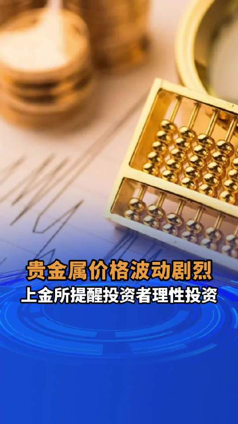 上海贵金属交易网(上海贵金属交易网黄金价格)