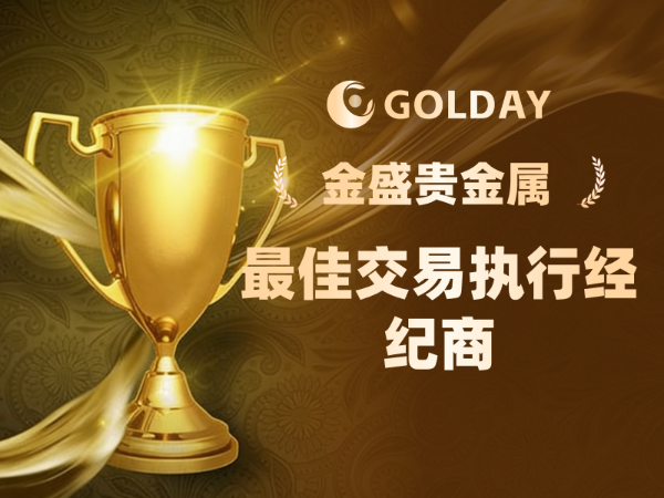 金盛贵金属交易平台(金盛贵金属交易平台001手交易可靠吗)
