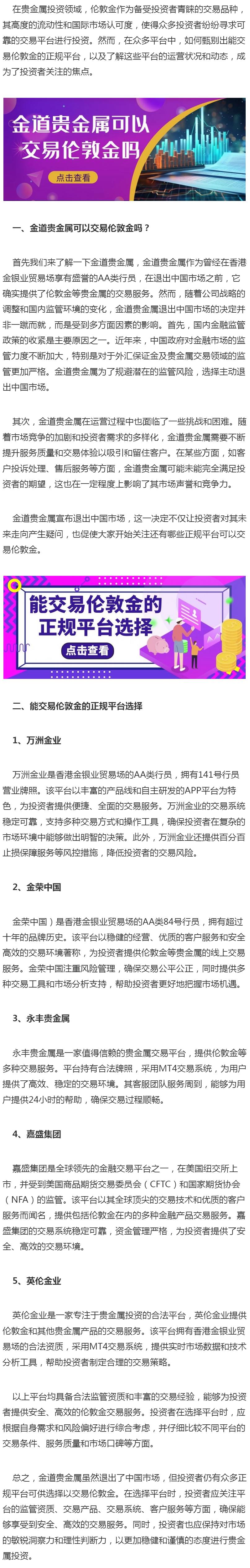 贵金属如何交易(贵金属app下载)