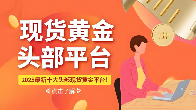平台贵金属(平台贵金属交易诈骗)