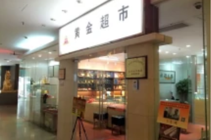 贵金属公司(贵金属公司CEO称明年黄金价格将突破5000美元)