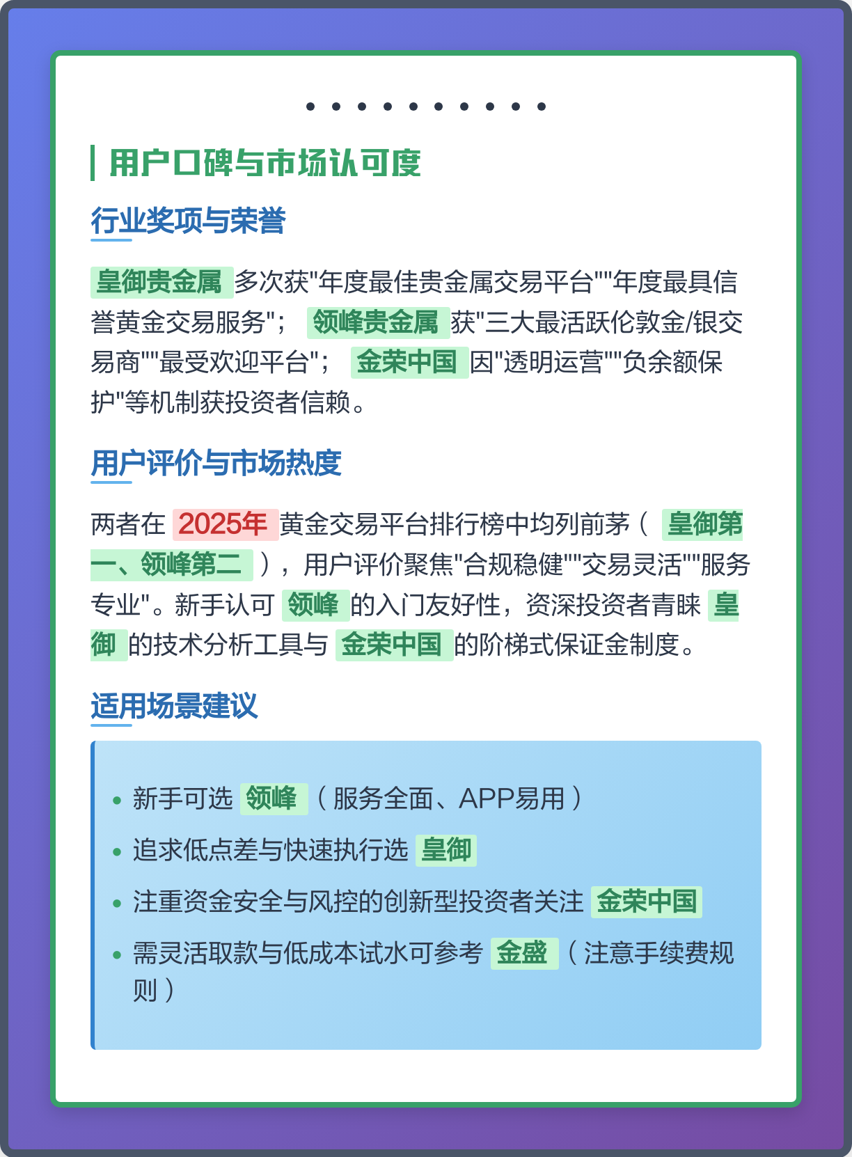 贵金属交易平台排行榜(炒黄金正规交易平台哪个好)