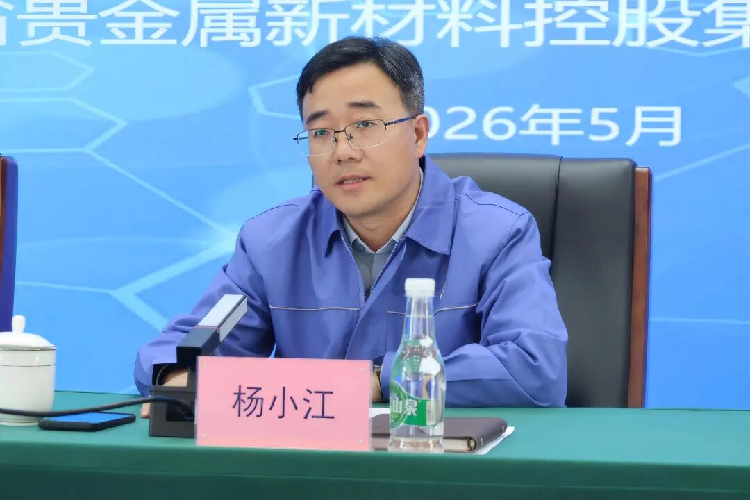 贵金属集团(贵金属集团官网)