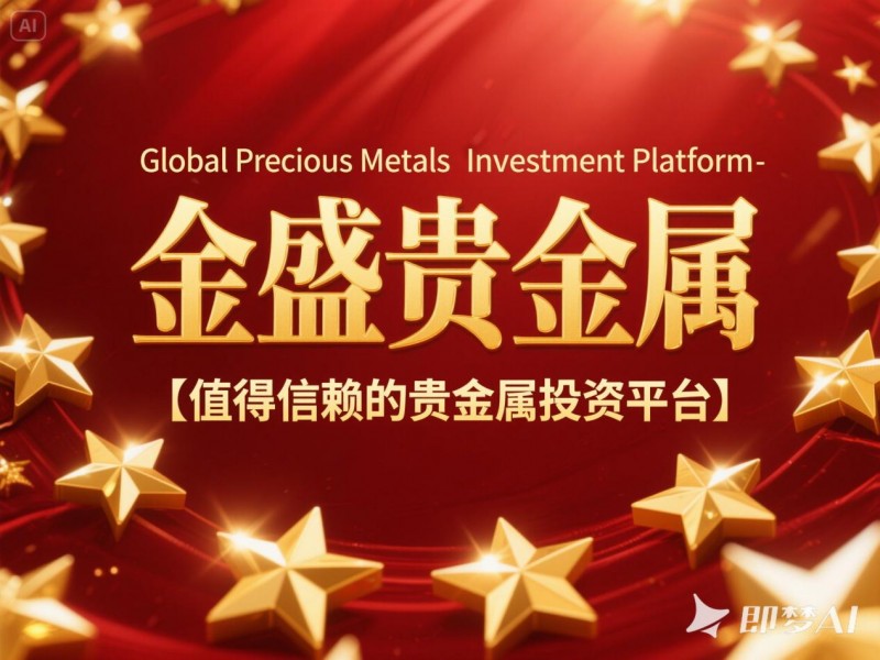 中金贵金属交易平台(中国正规贵金属交易平台)