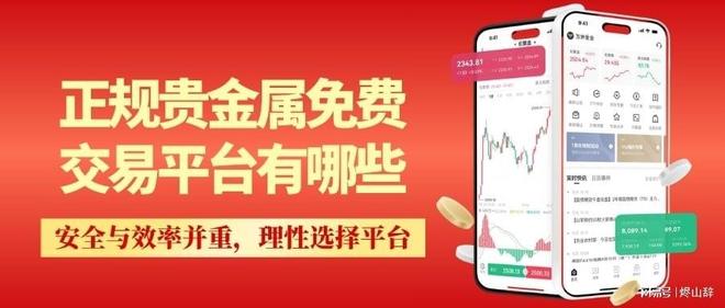 贵金属期货软件(万洲金业app官方下载)