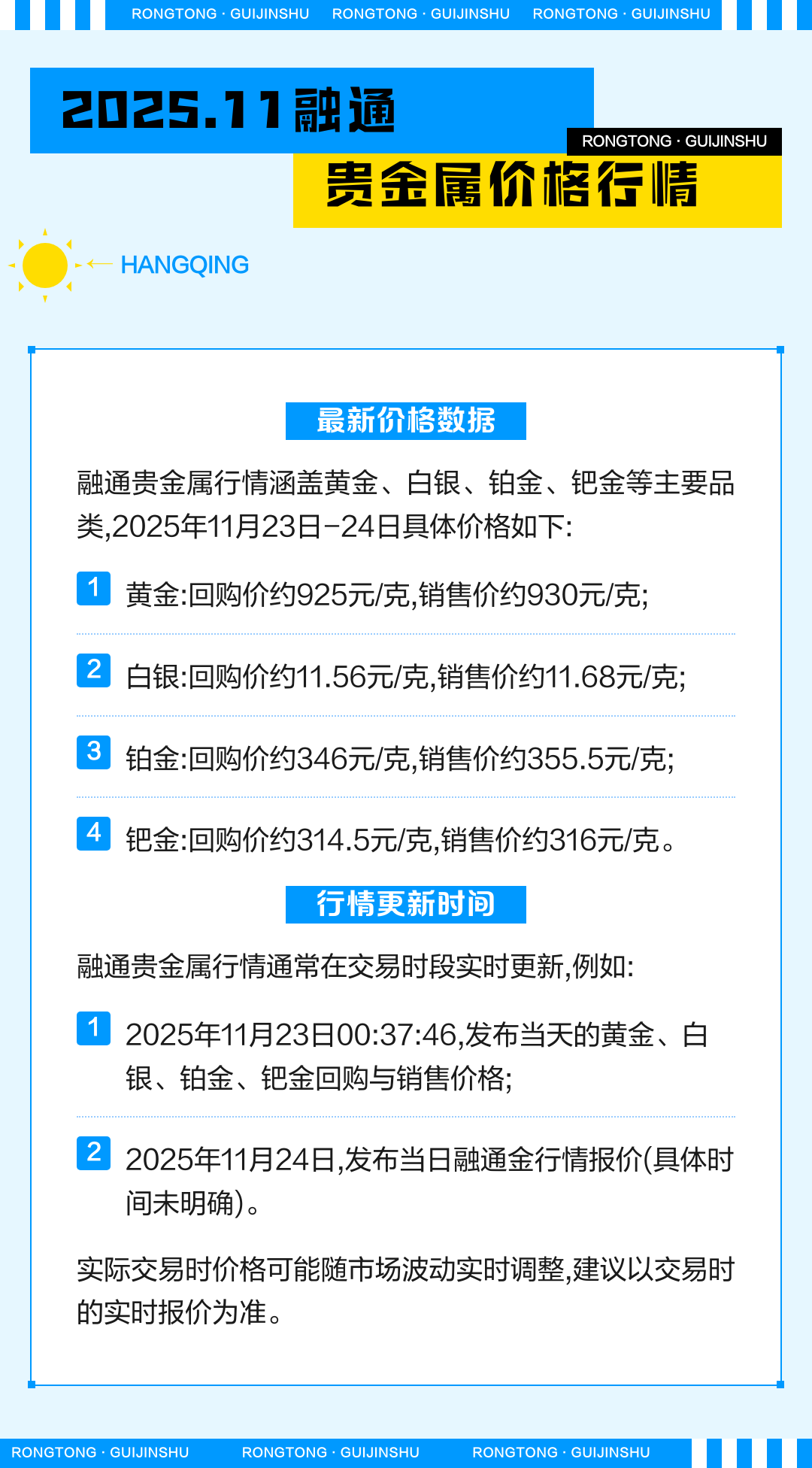 贵金属行情一一融通金(贵金属行情一一融通金在线看)