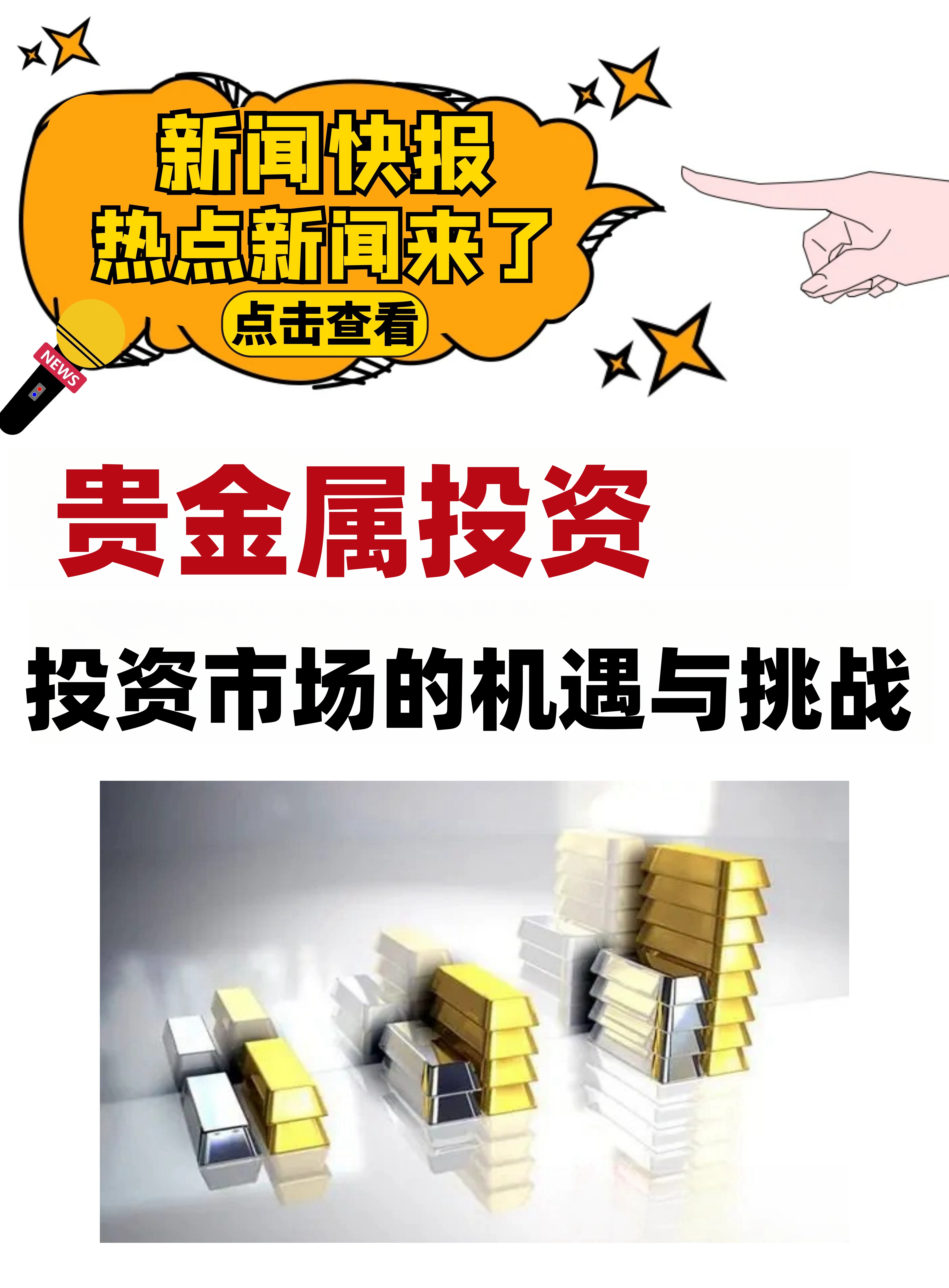 如何交易贵金属(如何交易贵金属白银)