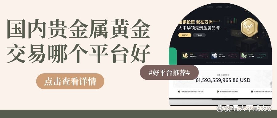 平台贵金属(平台贵金属投资是骗局吗)