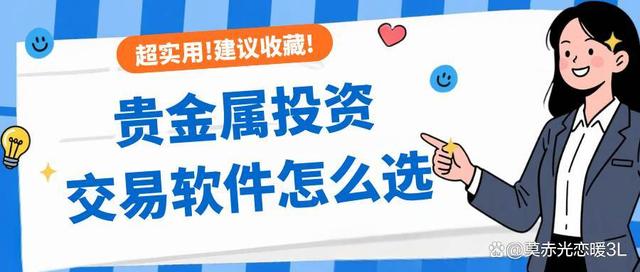 贵金属交易软件(贵金属交易软件2002年的第一场雪)
