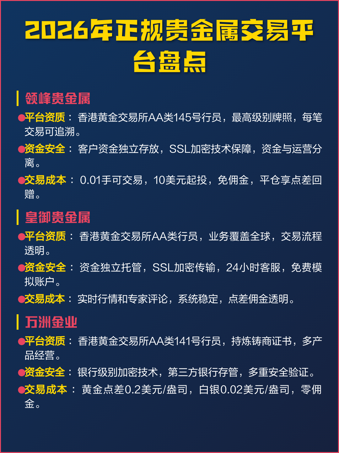 交易贵金属平台(交易贵金属平台abb)