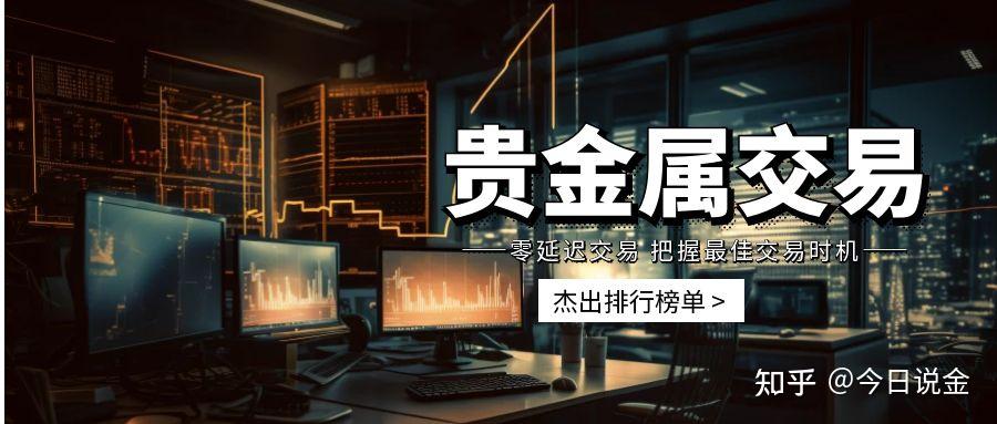 贵金属交易平台(贵金属交易平台有哪些)