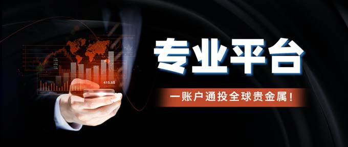 贵金属交易官网(金盛贵金属app下载官方)