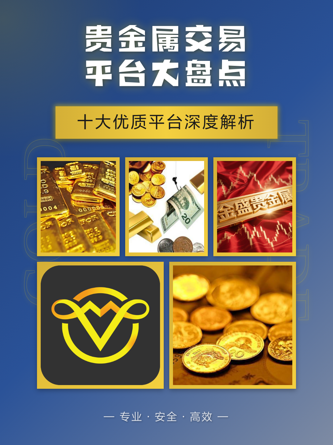贵金属交易平台(贵金属交易平台app排行榜)