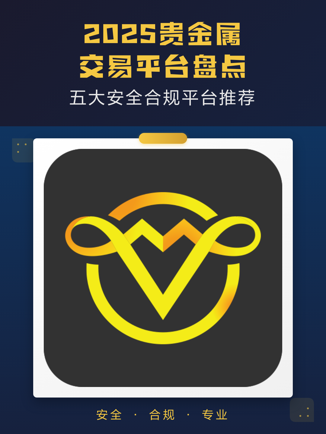 贵金属投资平台(贵金属投资平台金盛贵金属上榜)