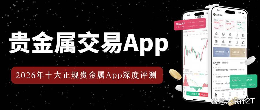 十大贵金属app(十大贵金属app排行榜)