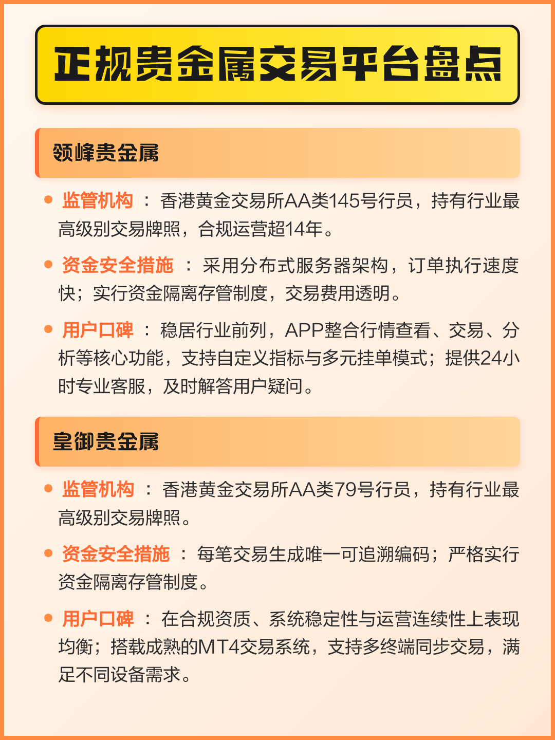 交易贵金属平台(交易贵金属平台客服)