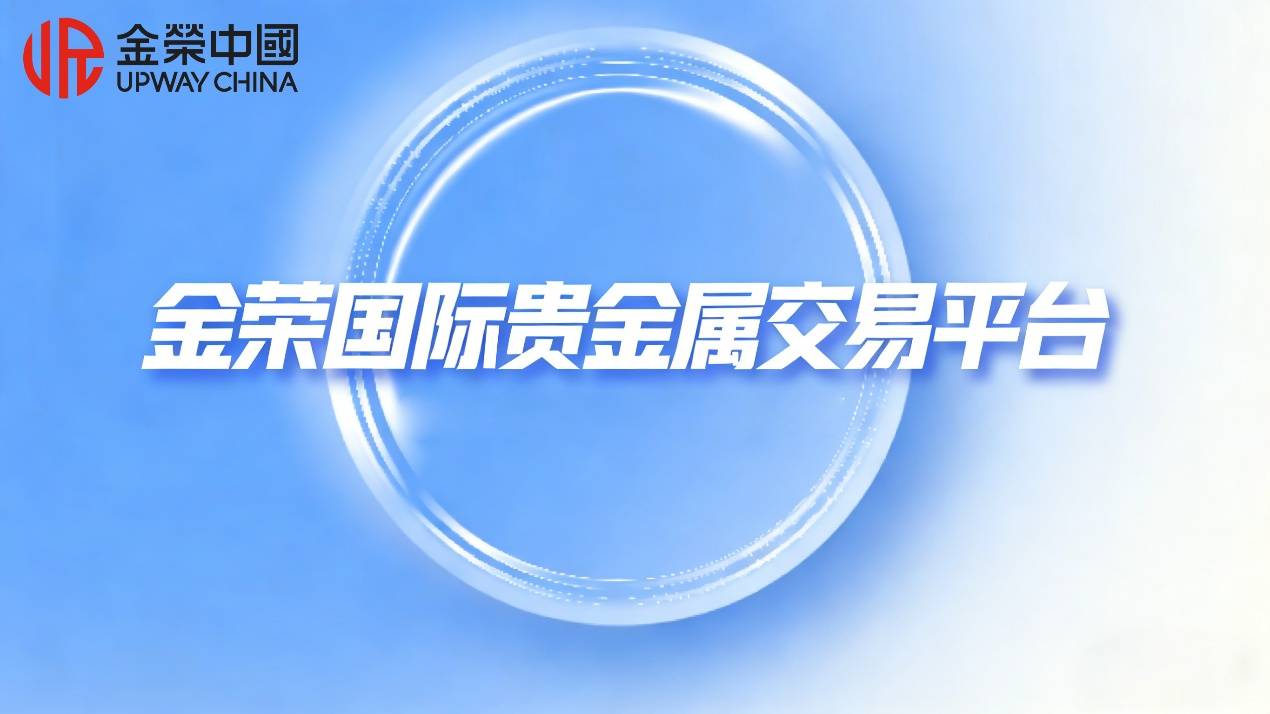 贵金属平台(贵金属平台下载)