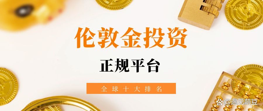 贵金属平台(贵金属平台下载)