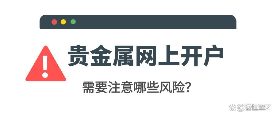 贵金属开户(贵金属开户官网)