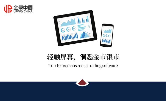 贵金属交易平台app(贵金属交易平台app排行榜)