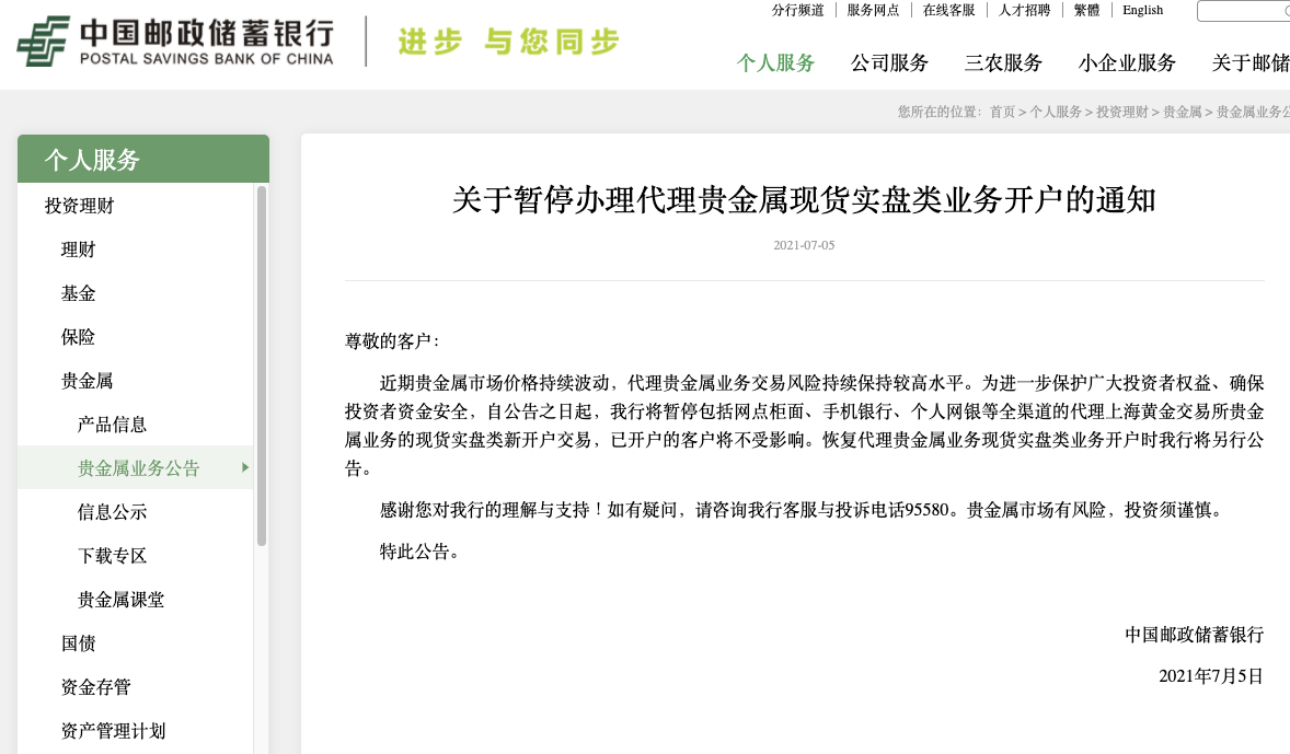 贵金属怎么开户(贵金属怎么开户智能回复)