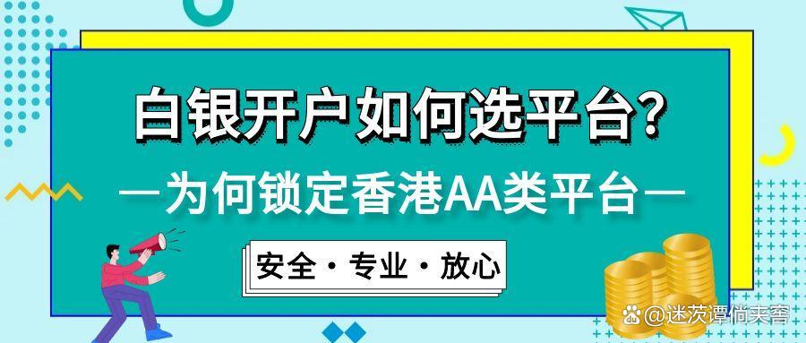 贵金属怎么开户(贵金属怎么开户智能回复)