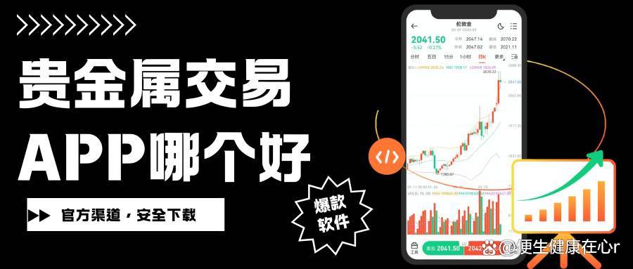 贵金属app(贵金属app平台)