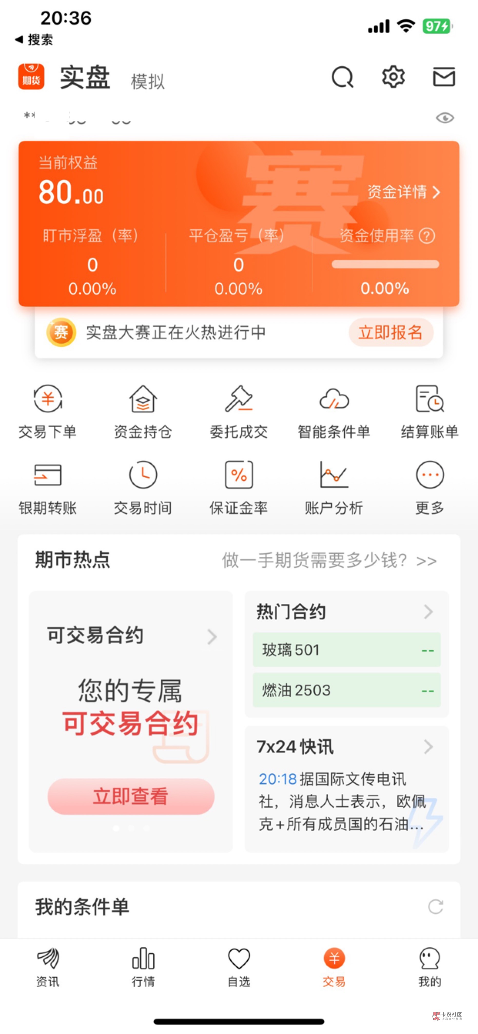 贵金属期货软件(中信期货app下载)