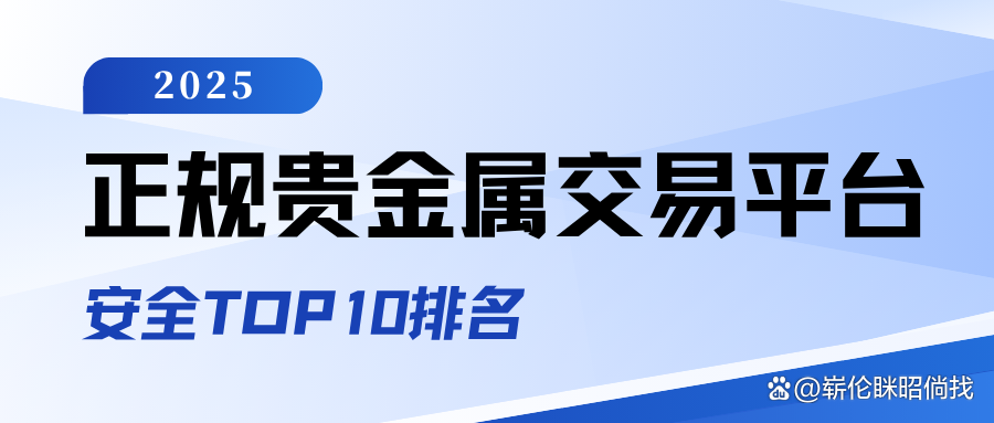 贵金属交易网(贵金属交易网14)