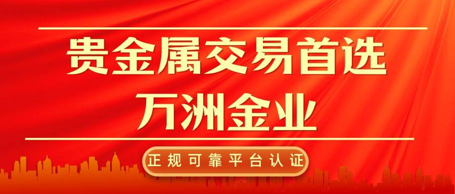 正规的贵金属交易平台(正规的贵金属交易平台排名)