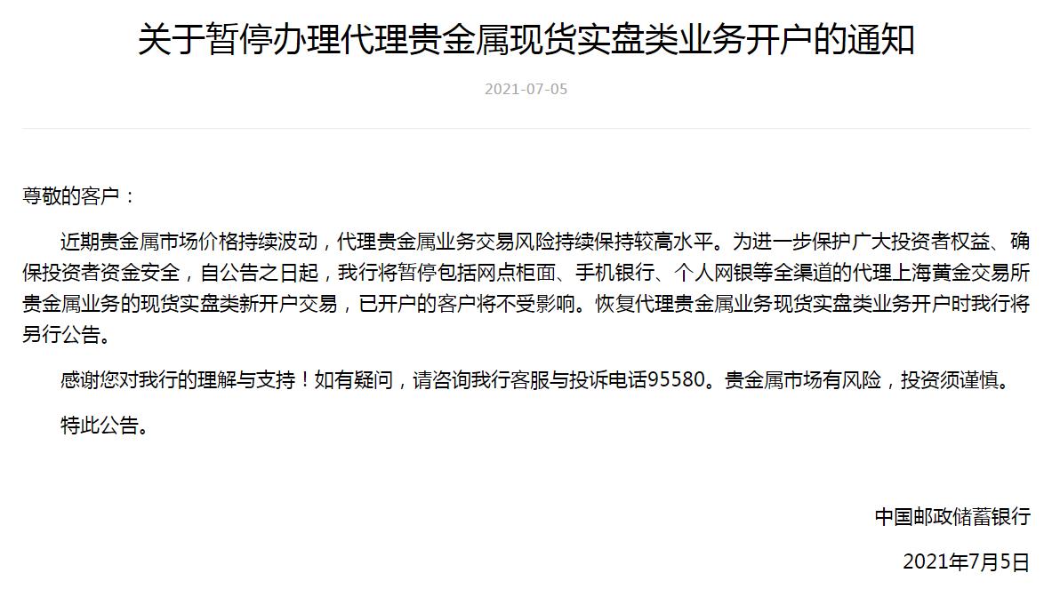 贵金属怎么开户(下载期货交易平台)